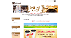 Desktop Screenshot of cafegoods-shop.com