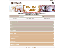 Tablet Screenshot of cafegoods-shop.com